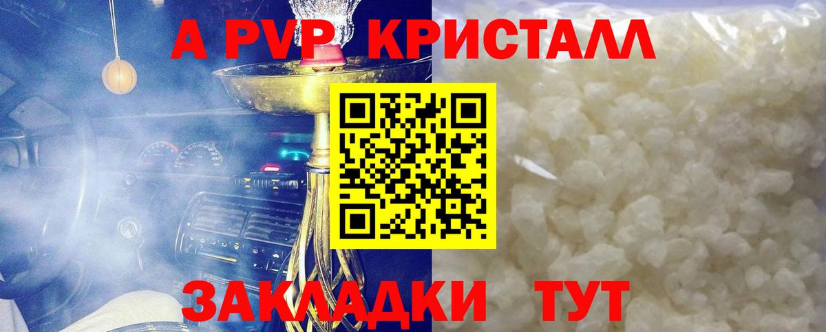 А ПВП Crystall  Alpha PVP СК  что такое наркотик  Киров  Вход с VPN  А ПВП Crystall 