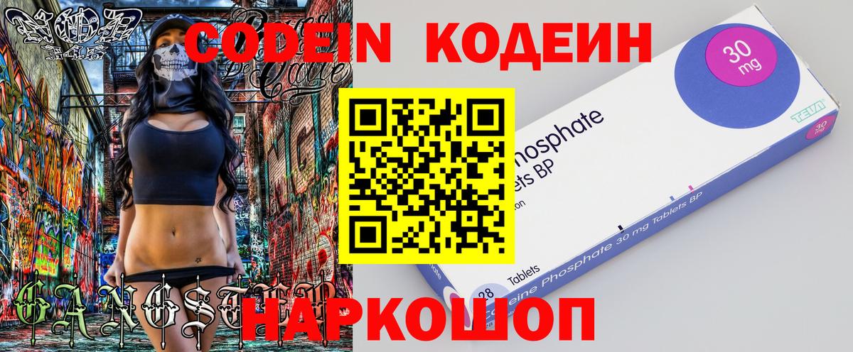Киров  Codein напиток Lean (лин)  Вход с VPN 