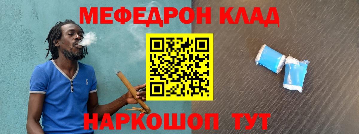 Меф мяу мяу мука Киров