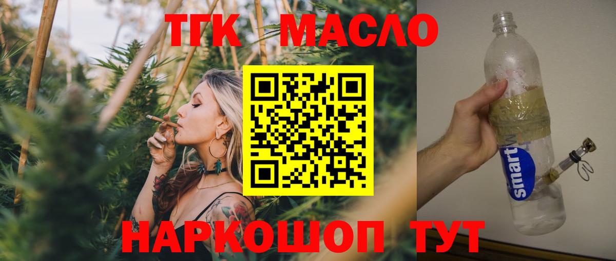 ТГК вейп с тгк Киров